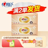 家庭装 心相印经典 110抽抽纸面巾纸餐巾纸擦手纸卫生纸家用实惠装