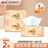 包邮 抽纸卫生纸实惠2元 抽纸Z 110抽抽纸面巾纸餐巾纸2元 心相印经典