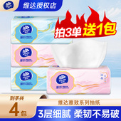 维达抽纸100抽雅致抽纸2元 小商品 包邮 抽纸抽取式 纸巾纸加厚2元