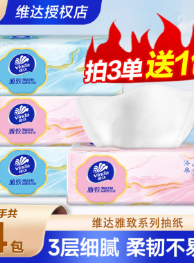 维达雅致抽纸88vip3层大包纸巾湿水不易破2元软抽面巾纸餐巾纸抽Z