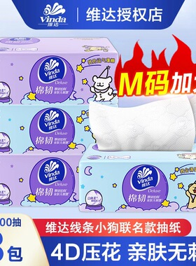 维达棉韧线条小狗抽纸大包M码100抽纸巾家用餐巾纸2元包邮小商品Z