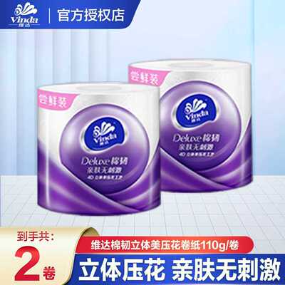 维达棉韧110g加大加厚装卷纸卫生间手纸家用卷筒纸2元包邮小商品