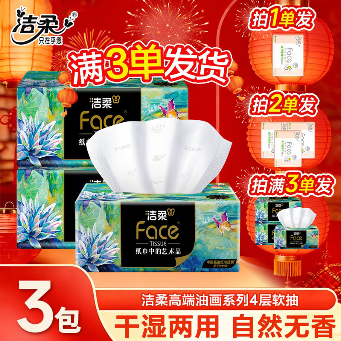 洁柔抽纸油画抽纸4层加厚实惠家用洁柔油画纸2元包邮小商品1分钱图片