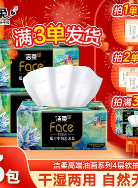 洁柔抽纸油画抽纸4层加厚实惠家用洁柔油画纸2元包邮小商品1分钱