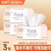 洁柔粉Face抽纸3层2元 大包纸巾餐巾纸卫生纸抽家用实惠装