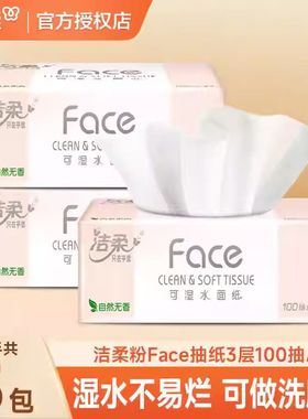 洁柔粉Face抽纸3层2元大包纸巾餐巾纸卫生纸抽家用实惠装