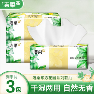 洁柔抽纸艺术繁花3包100抽纸巾餐巾纸面巾纸纸巾2元 小商品 包邮