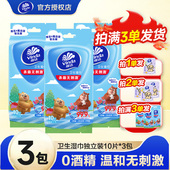 维达湿巾熊出没杀菌无刺激10片便携装 随身携带温和无刺激 独立装