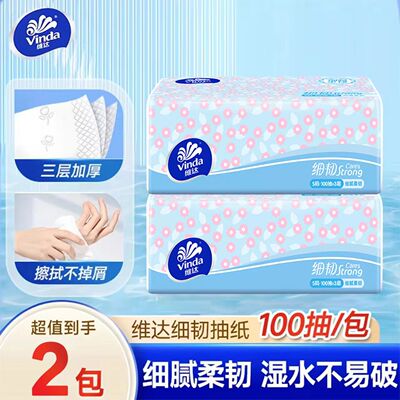 维达新细韧抽纸100抽整箱家用卫生纸巾家庭实惠装餐巾纸面巾纸