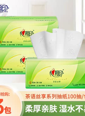 心相印抽纸茶语100抽家用抽纸一分礼品纸巾纸抽整箱抽纸2元抽纸