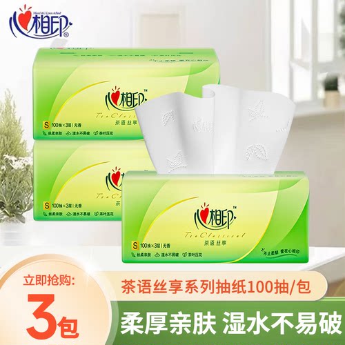 心相印抽纸茶语100抽家用抽纸一分礼品纸巾纸抽整箱抽纸2元抽纸