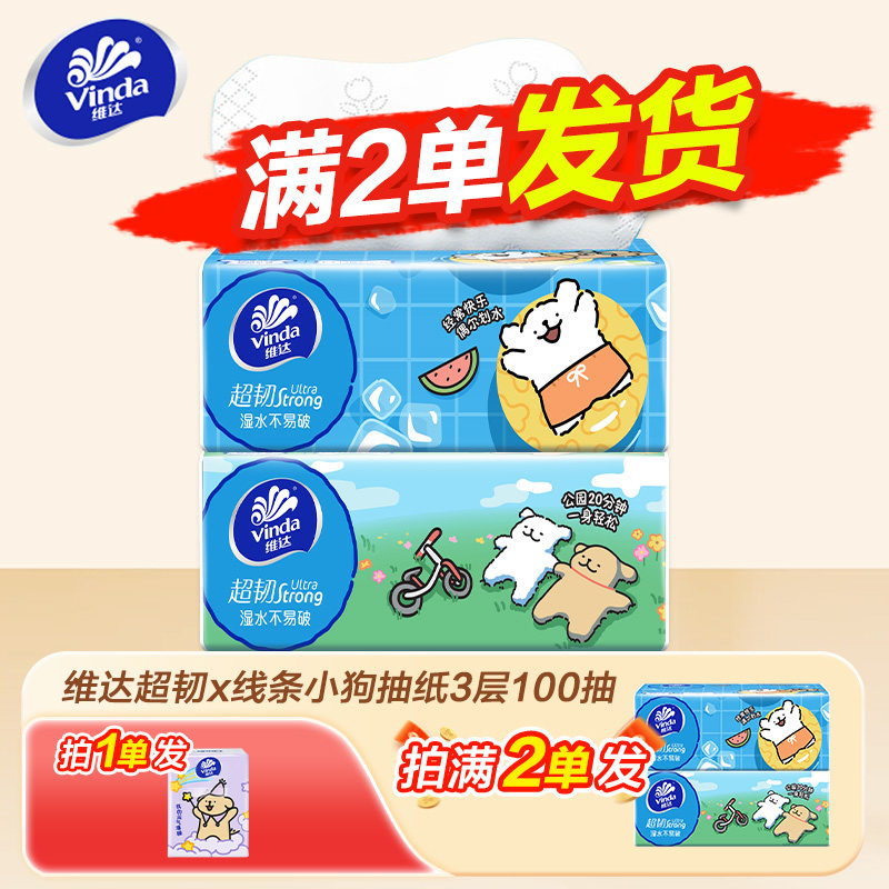 维达线条小狗抽纸3层100抽家用纸巾面巾纸餐巾纸抽实惠包邮卫生纸,洗护清洁剂/卫生巾/纸/香薰,抽纸,淘宝优惠券,粉丝福利购,淘宝优惠卷