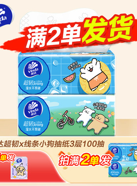 维达线条小狗抽纸3层100抽家用纸巾面巾纸餐巾纸抽2元包邮卫生纸
