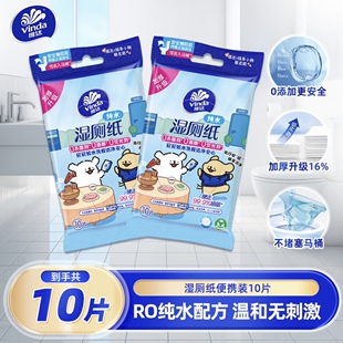 维达线条小狗联名湿厕纸10片装厕所家用卫生湿纸巾便携薅羊毛包邮