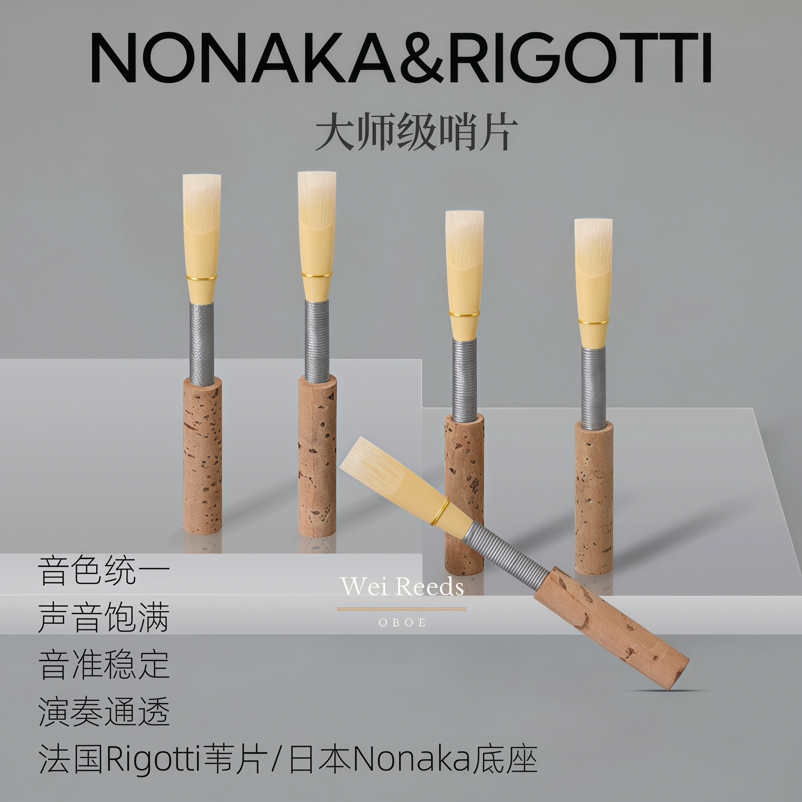 双簧管哨片音色饱满通透