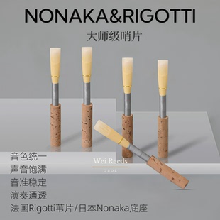 双簧管哨片（大师级哨片）音色饱满通透音准稳定适合专业演奏者