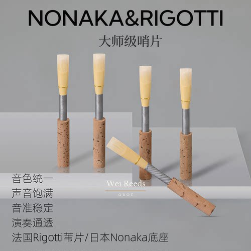 双簧管哨片音色饱满通透