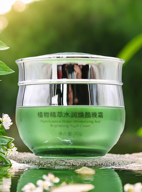 真茜楚植物精萃精华液日霜晚霜