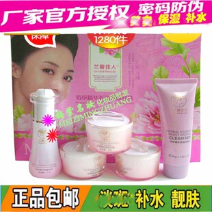 正品 兰馨佳人佰草精华套装五合一五件套化妆品美容嫩肤去黄