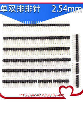 直针 双排针 间距2.54MM 1*2p/3p/4p/8P/16p/20p/30P/40P 插针