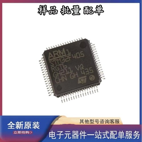 STM32F405RGT6集成电路 电阻 电容 二极管 BOM表配单 询价为准