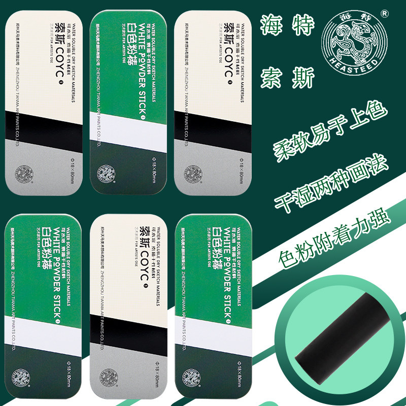 海特索斯素描炭笔炭条特大号单支素描速写绘画材料黑色白色炭精条