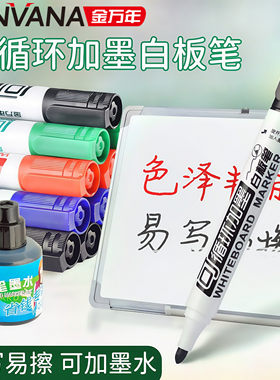 金万年可加墨白板笔教育机构教师会议