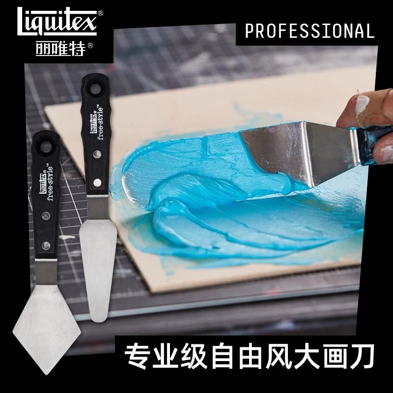Liquitex丽唯特进口丙烯颜料大号画刀不锈钢绘画调色抹刀油画刮刀
