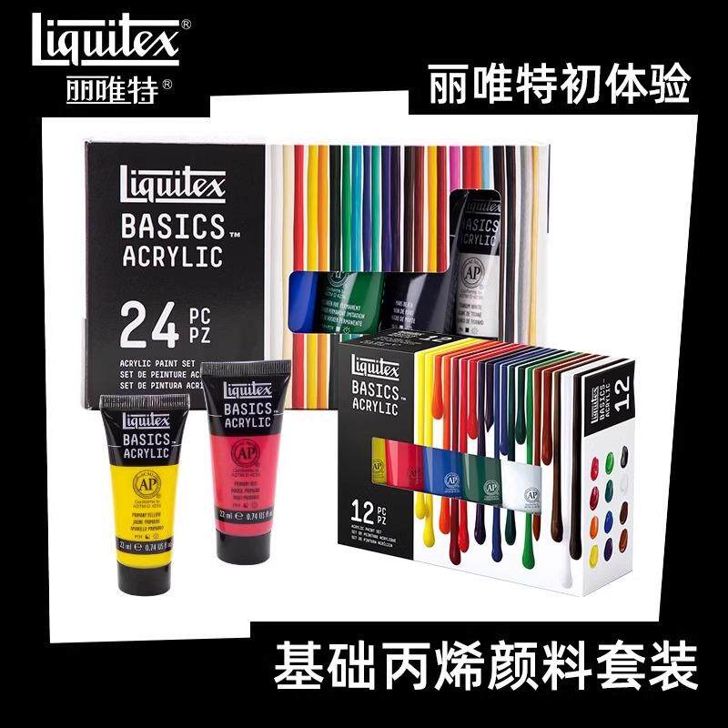 Liquitex丽唯特基础丙烯颜料套装12色24色22ML大容量手绘墙绘颜料