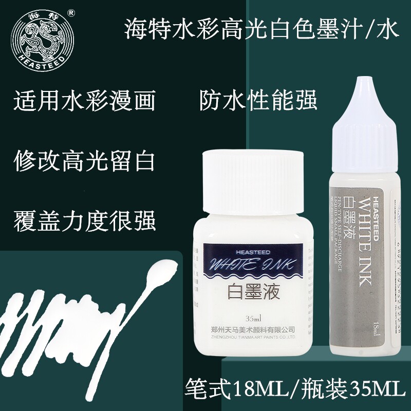 海特白墨水笔式18ml覆盖修正液