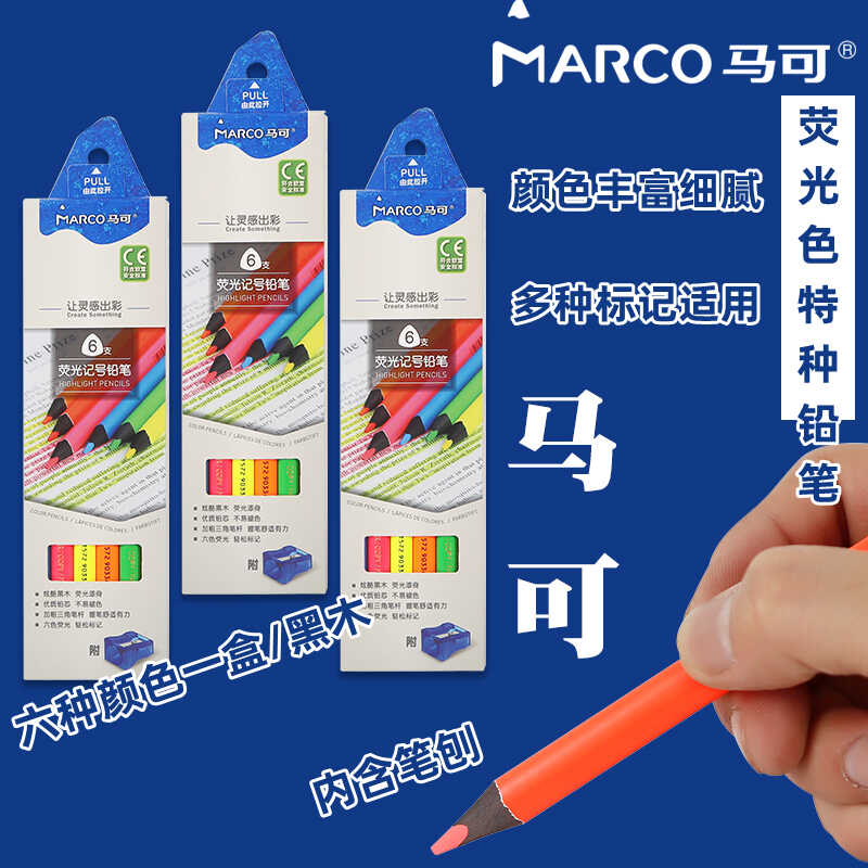 三角杆9205B荧光记号铅笔马可