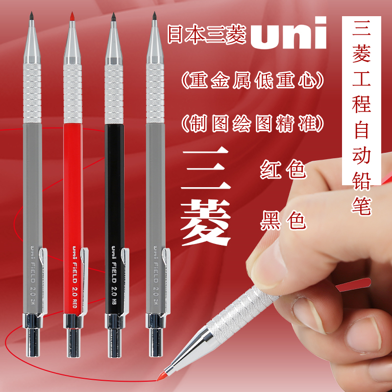 uni三菱2.0mm工程自动铅笔