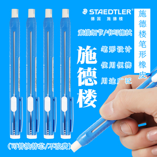 德国STAEDTLER/施德楼笔形橡皮擦推拉式橡皮素描速写细节高光橡皮