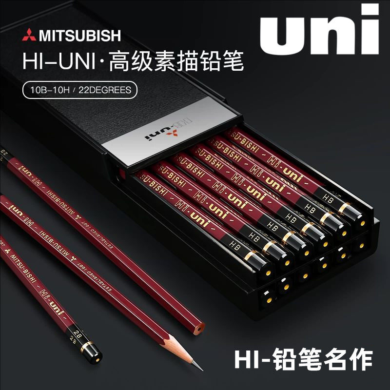 日本uni三菱HI-UNI素描铅笔速写绘画制图绘图铅笔HB2B高级铅笔