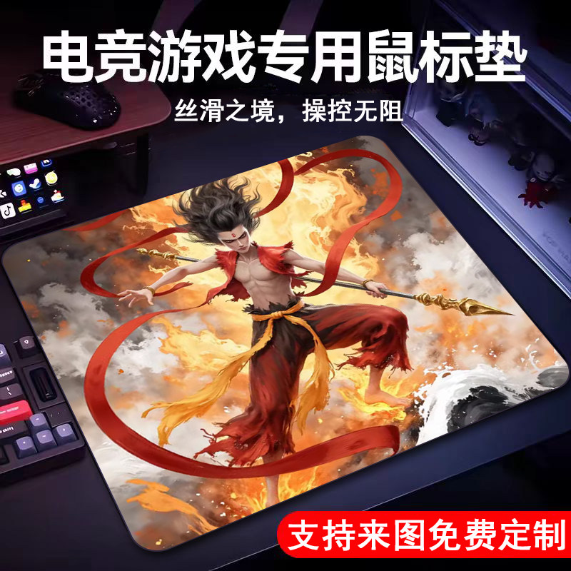 哪吒魔童闹海电影周边鼠标垫图片