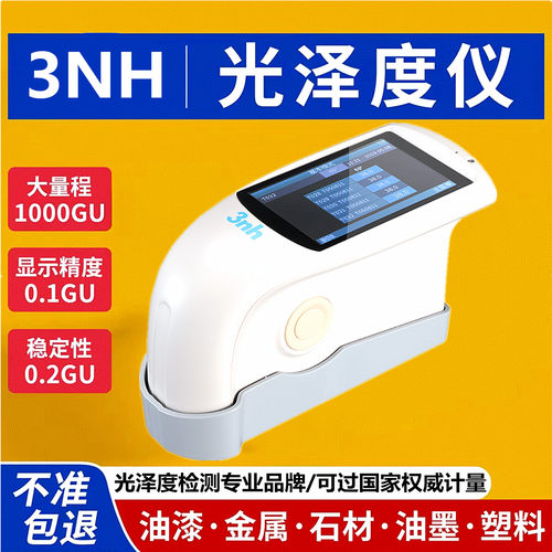 3nh/三恩驰测光仪质保叁年包邮