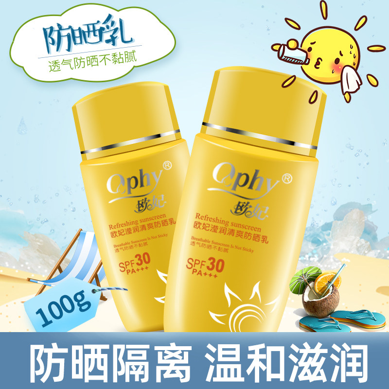 Ophy/欧妃夏季男女防晒霜学生防晒户外军训清爽保湿全身防晒霜