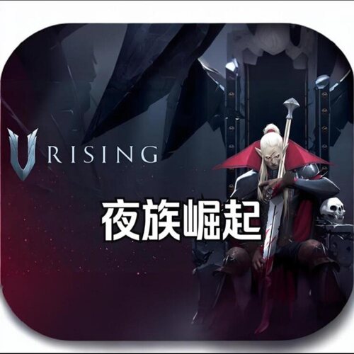 夜族崛起云服务器端联机一键免搭建面板服steam正版出租赁整合mod