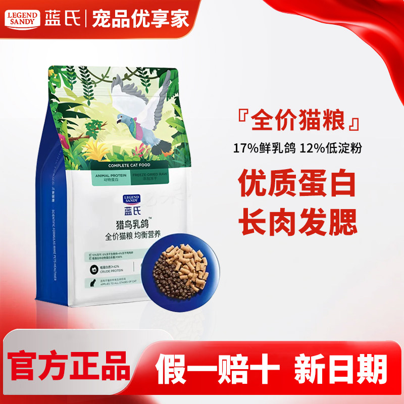 蓝氏猎鸟乳鸽猫粮500g/1.5kg