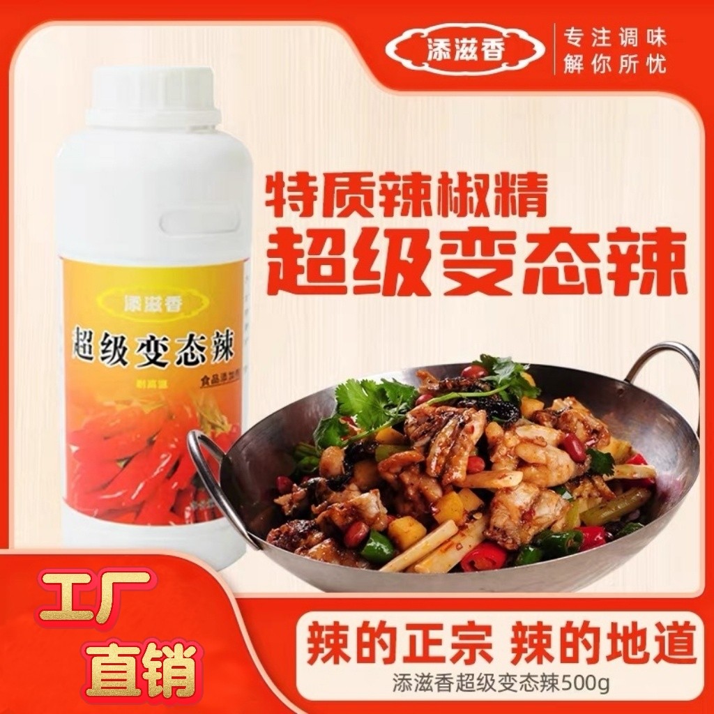 添滋香食品级特辣BT辣椒精油4度油溶辣椒精油500克火锅麻辣烫包邮