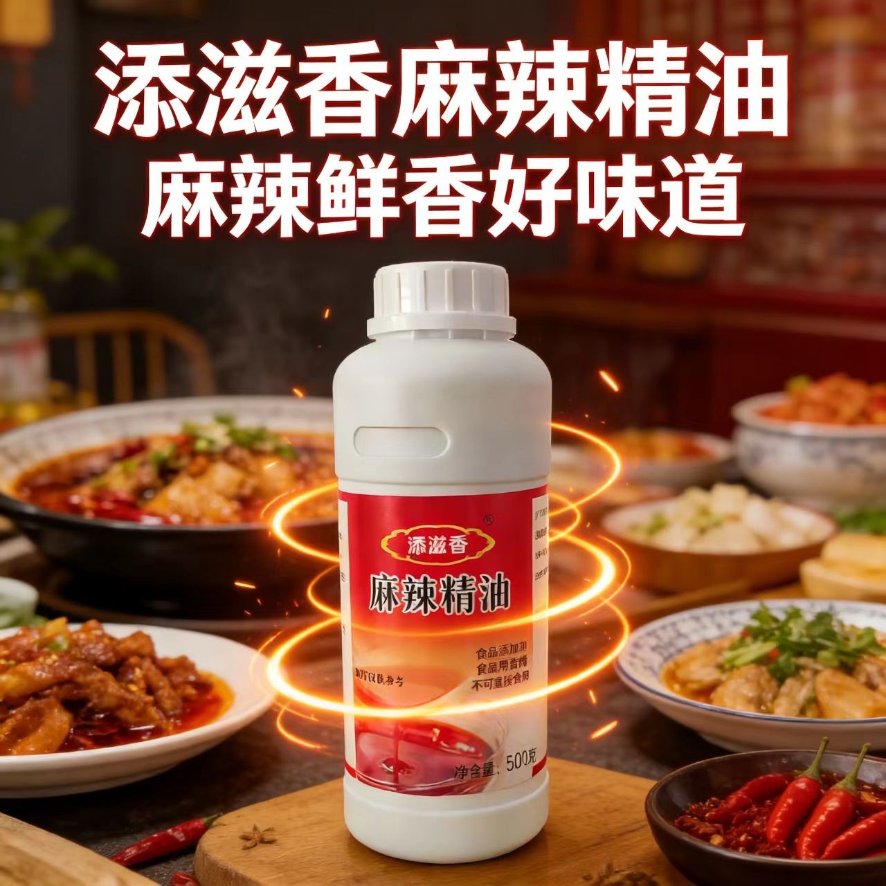 麻辣精油商用家用麻香味十足麻椒精油麻够劲辣椒精油拌凉菜麻辣烫