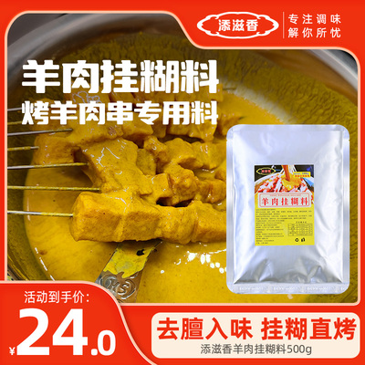 烧烤调料新疆羊肉串挂糊配料羊排料烤肉腌料沾水料馕坑架子挂糊料