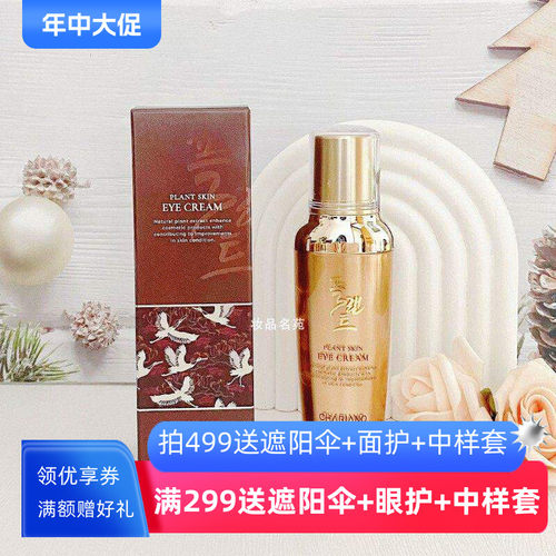 奇姬植物眼精华霜淡纹紧致保湿
