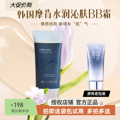 摩肯BB霜粉底液遮瑕提亮保湿滋润