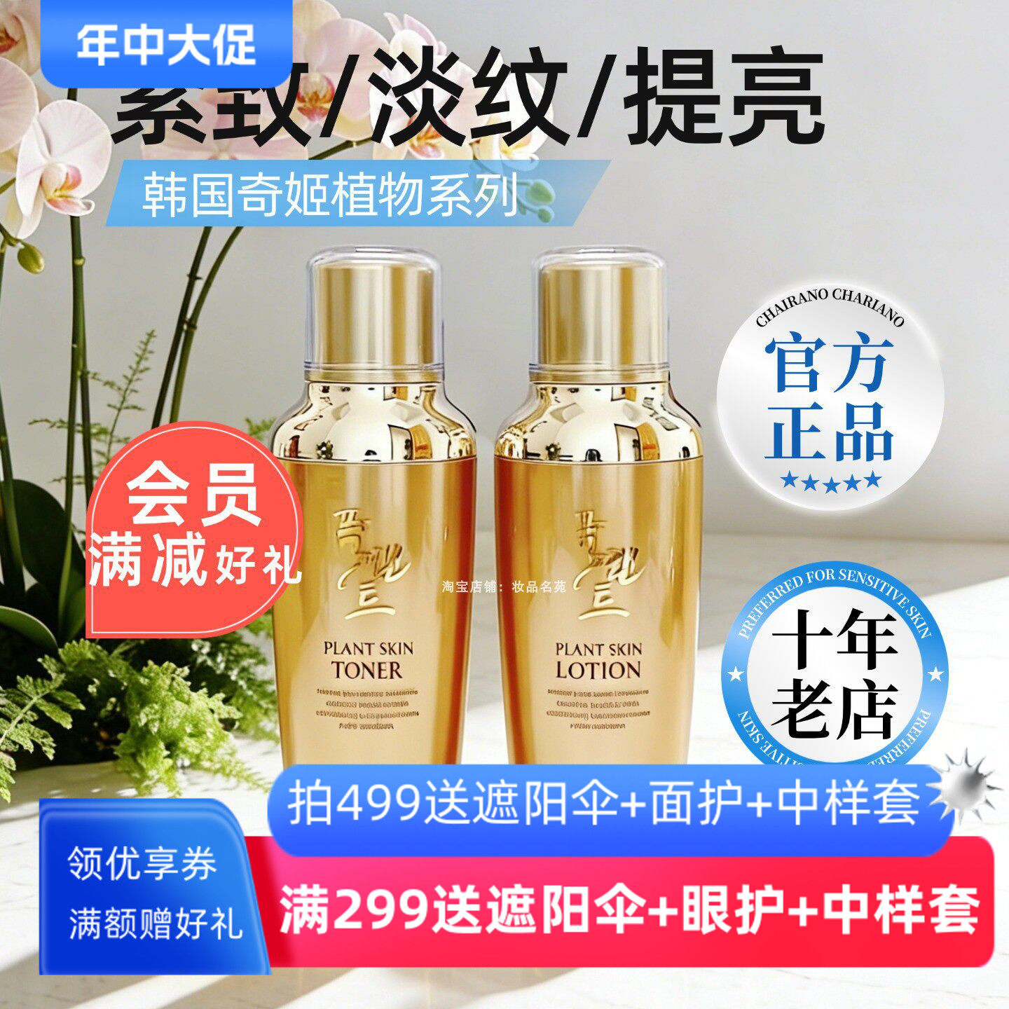 包邮韩国Chariano奇姬植物护肤洁面水乳液精华面霜修护套装套组