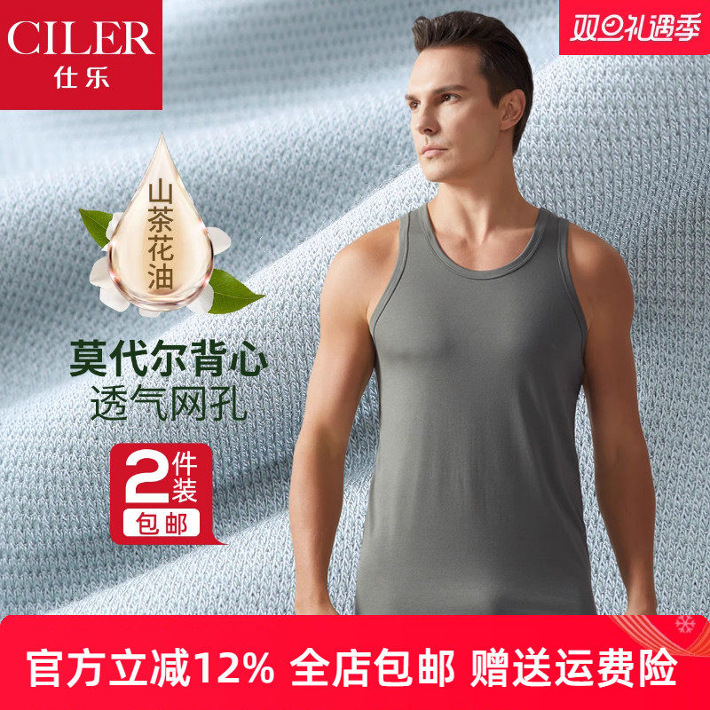 仕乐男莫代尔山茶花油打底背心