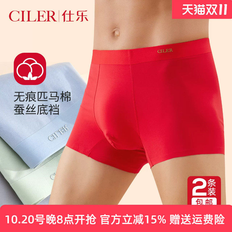 2条仕乐男匹马棉无痕平角内裤薄款裤头大码裤衩大红色本命年羊年