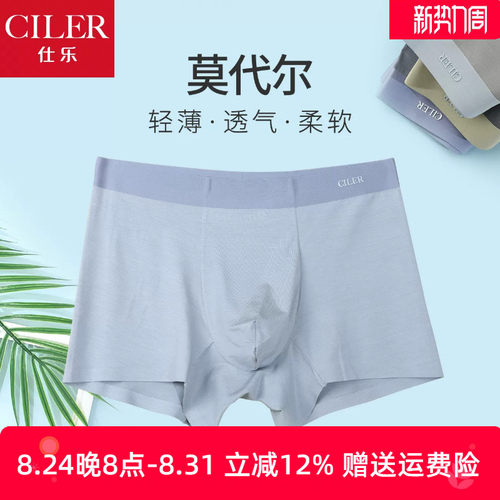 仕乐男士莫代尔无痕平角内裤