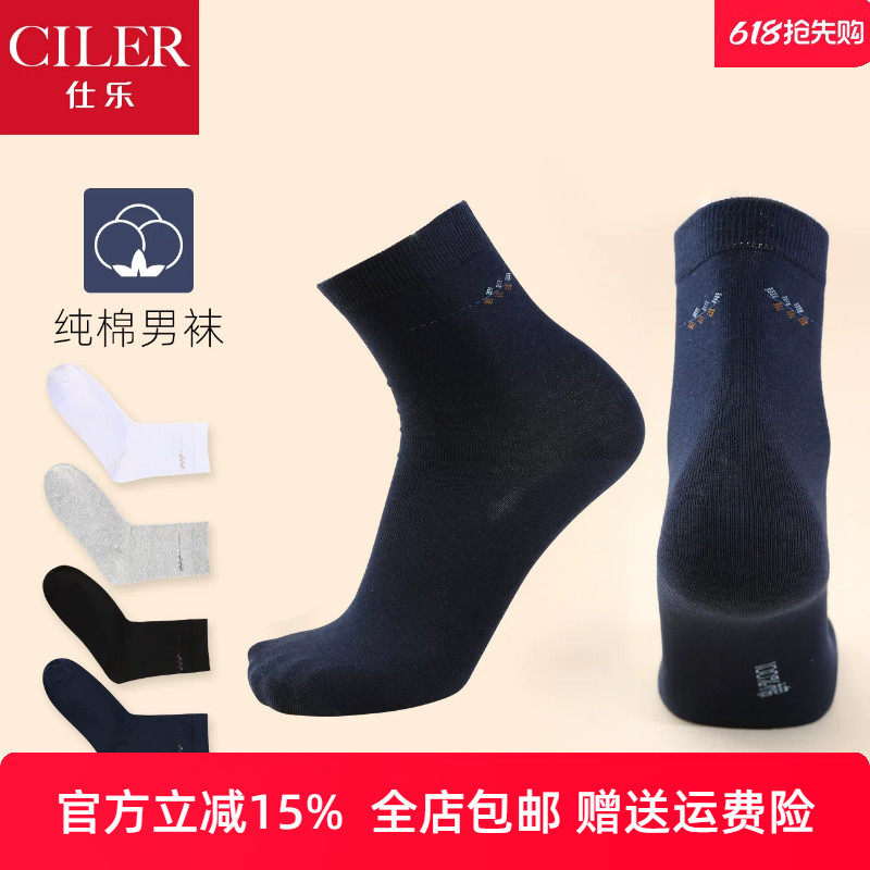 3双仕乐商务纯棉男袜春秋黑色薄款吸汗中筒袜子透气棉袜全棉长袜