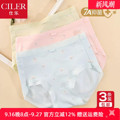 仕乐60支棉质女士抑菌内裤